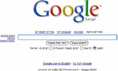 google_israel