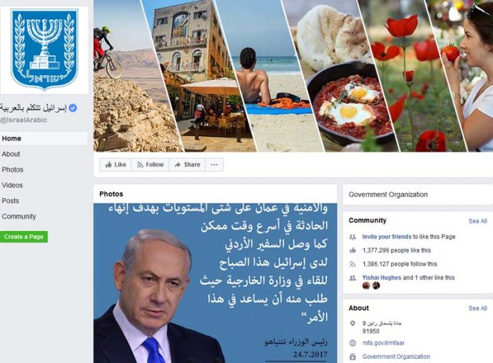 Hamás advierte contra la página de Facebook en árabe de Israel