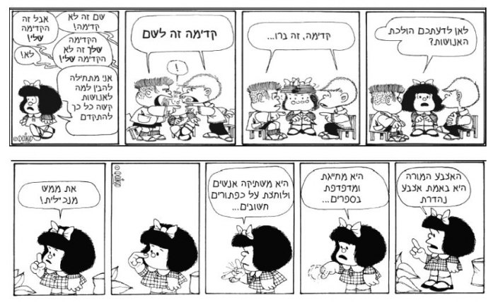 Mafalda en hebreo