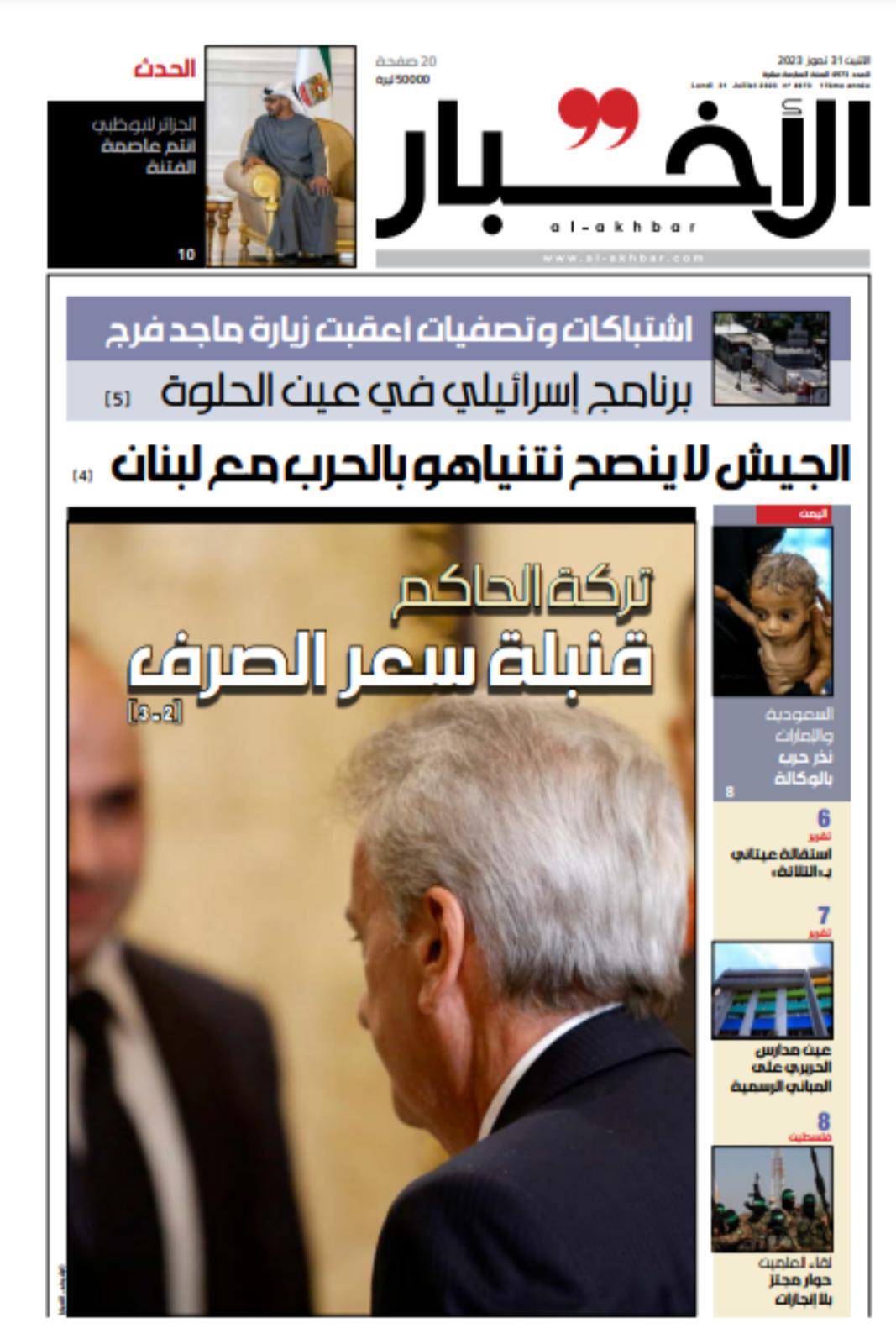 Al_Akhbar
