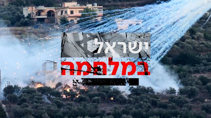 גבול-הצפון-ישראל-במלחמה-עם-לוגו
