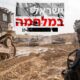 ישראל-במלחמה-צהל-ברצועת-עזה-301223