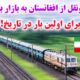רכבת-באיראן-800×445