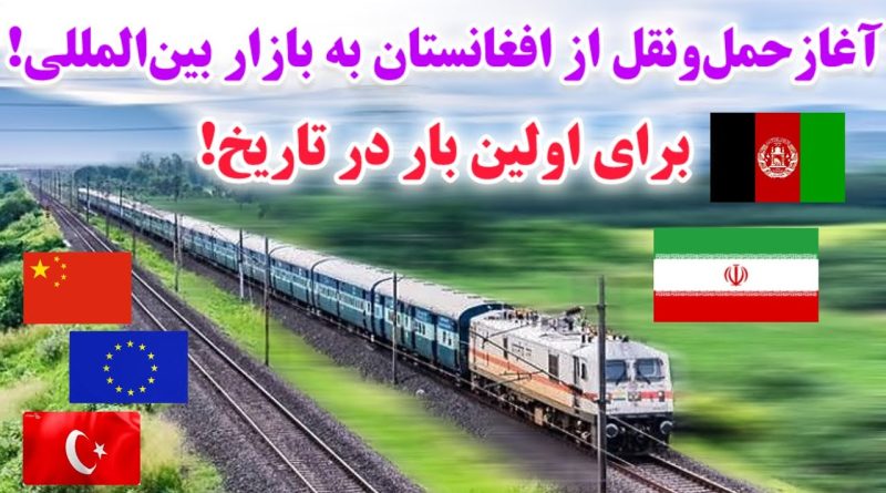 רכבת-באיראן-800×445