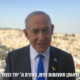 Netanyahu Jerusalem