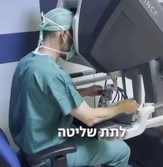 Hadassah cirugía robótica