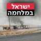 תקיפה-בסוריה-עם-לוגו-ישראל-במלחמה