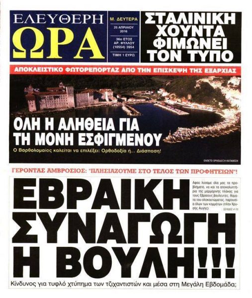 Un periódico nacionalista de Grecia publicó un titular antisemita